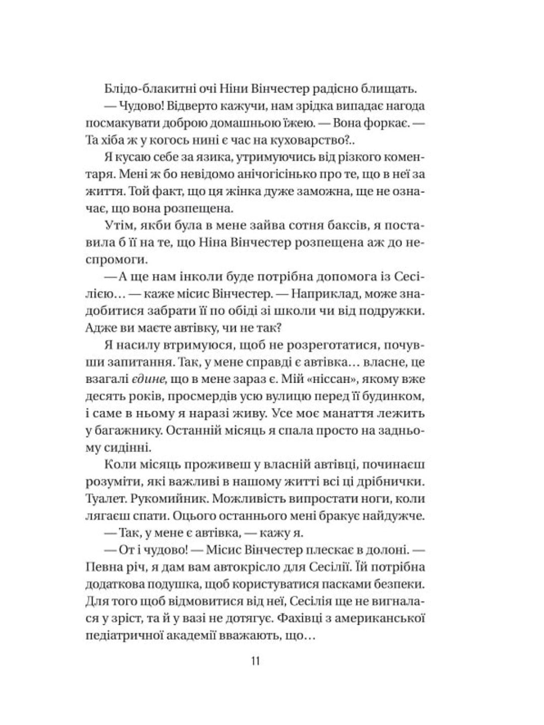 Служниця. Фріда Макфадден