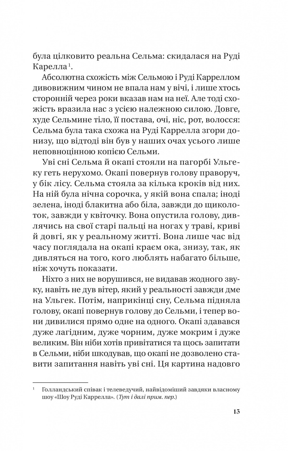 Те, що видно звідси. Маріана Лекі. Міжнародний Бестселер