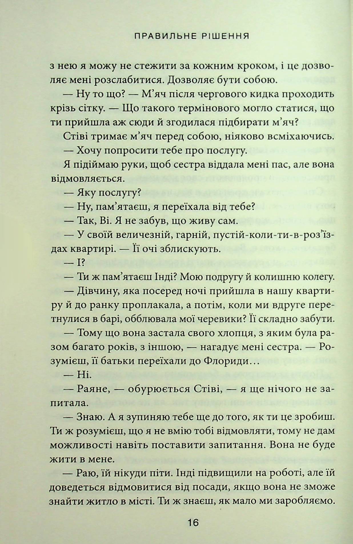 Правильне рішення. Ліз Томфорд