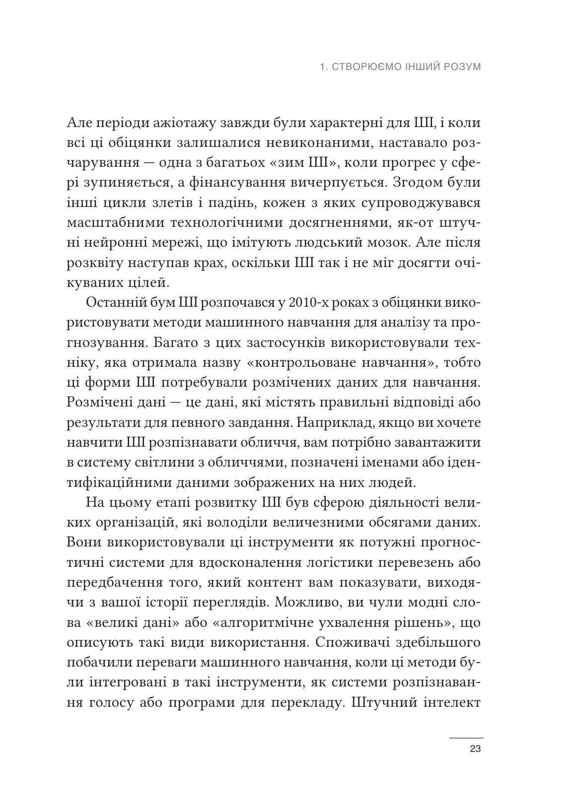 Співінтелект. Жити та працювати з ШІ. Ітан Молік