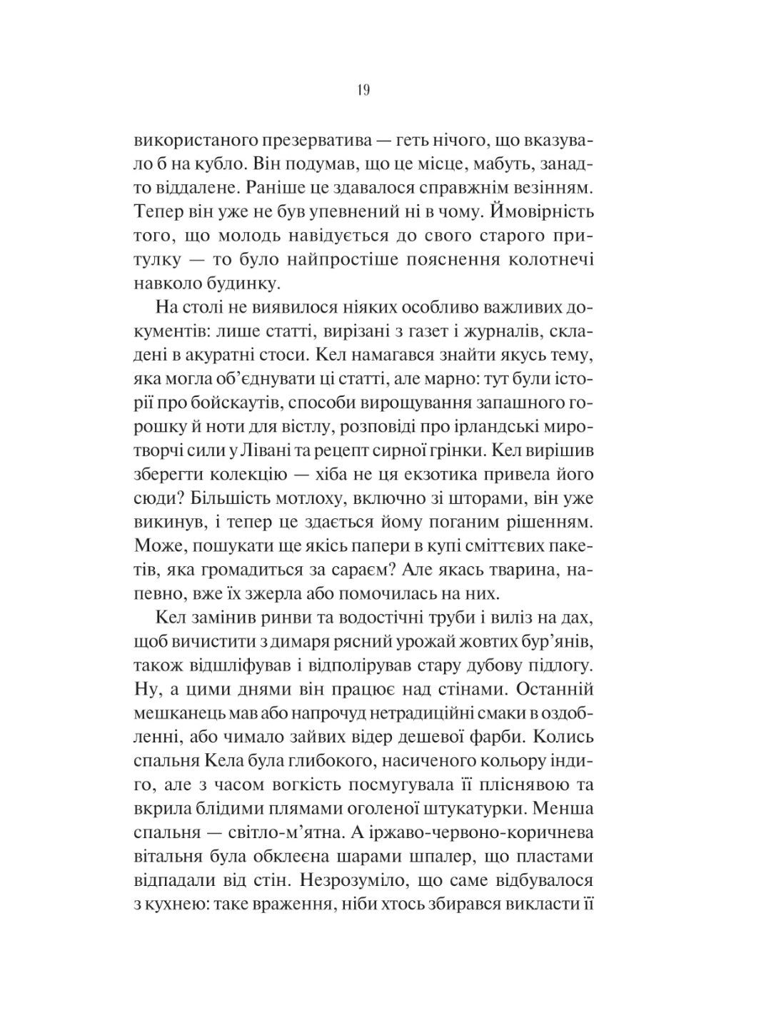 Шукач. Тана Френч