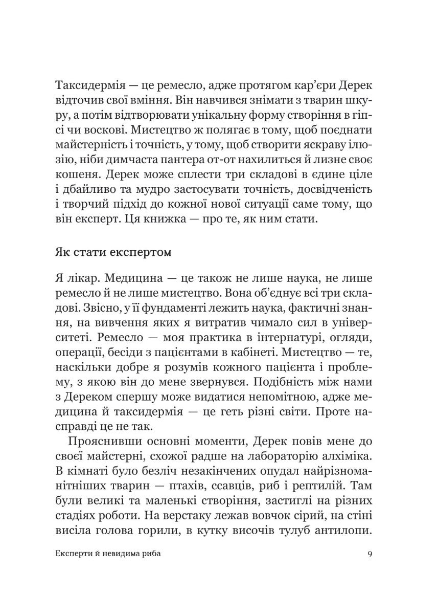 Як стати експертом. Шлях до майстерності. Роджер Нібон