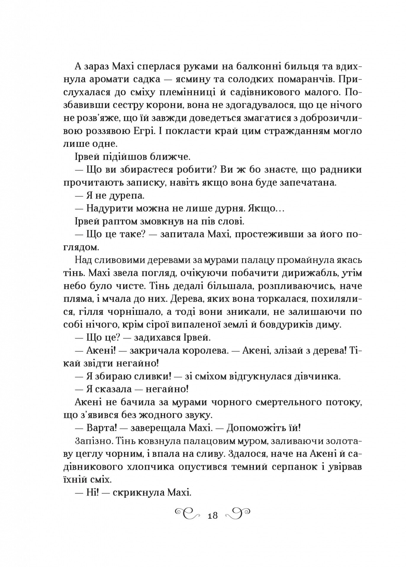 Царство вовків. Лі Бардуго