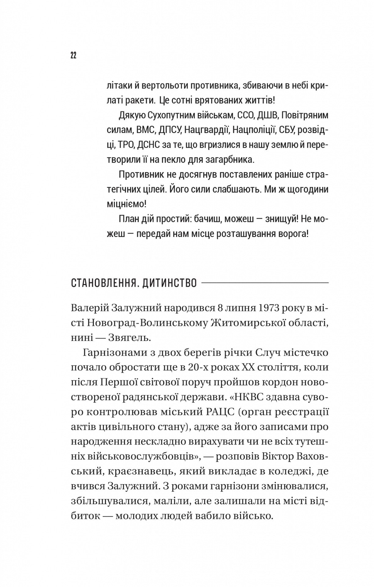 Залізний генерал. Уроки людяності. Людмила Долгоновська