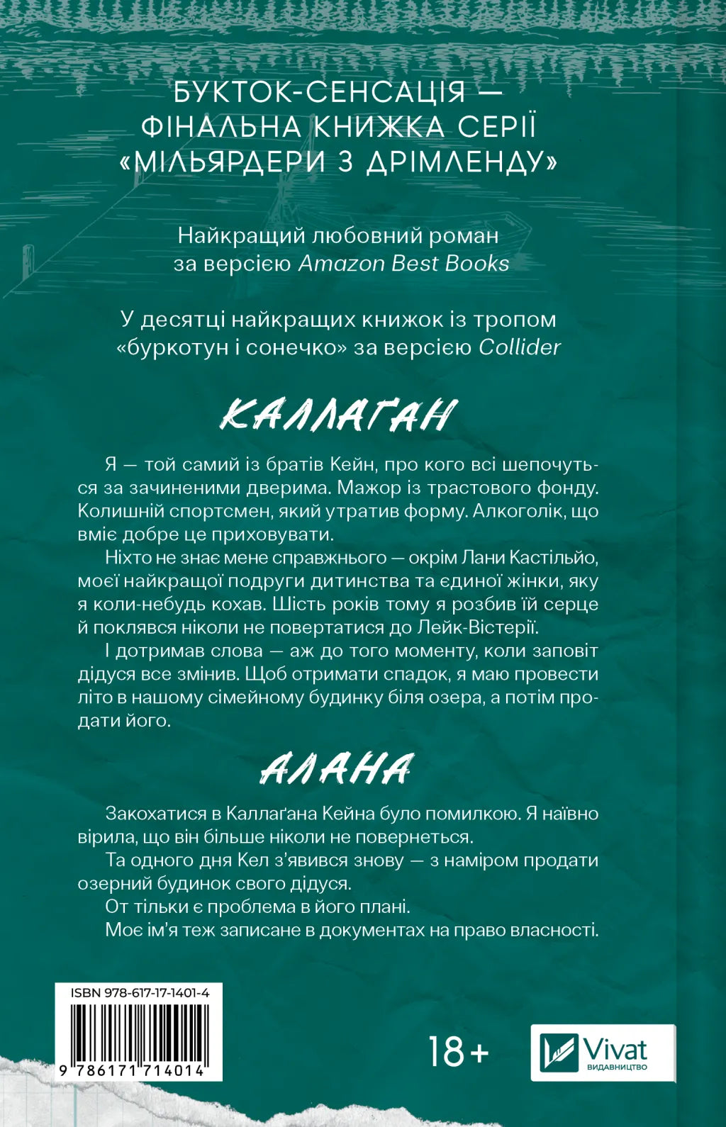 Фінальна пропозиція. Лорен Ашер