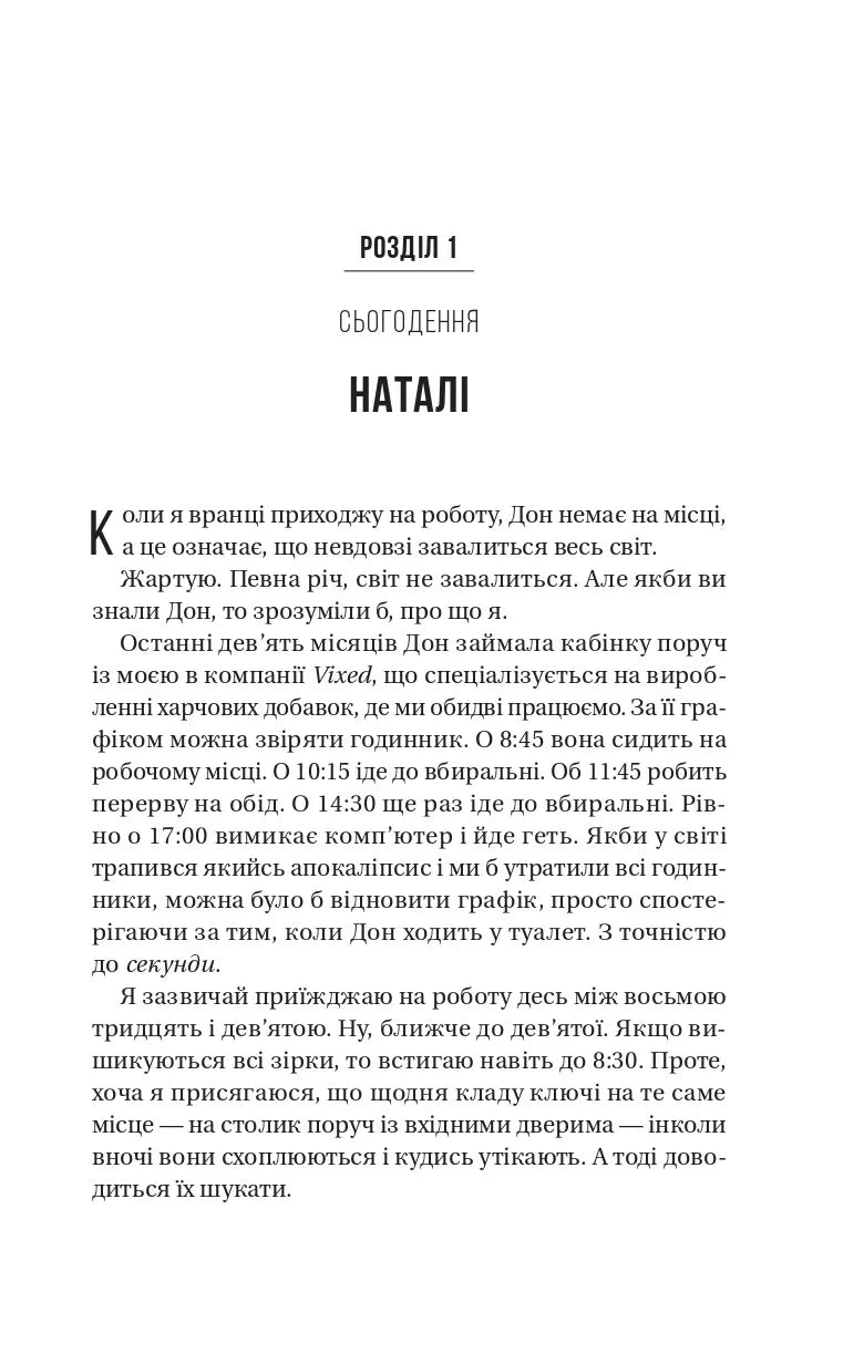 Колега. Фріда Мак-Фадден