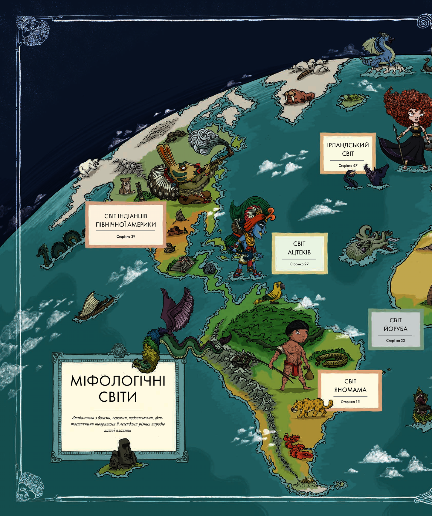 Міфологічний атлас. Тьяґо де Мораєс