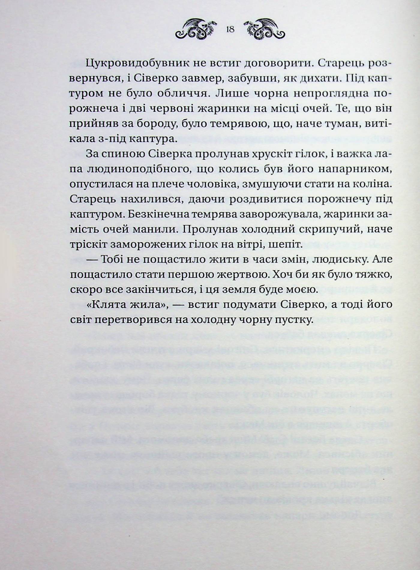 Лазарус. Змій. Світлана Тараторіна
