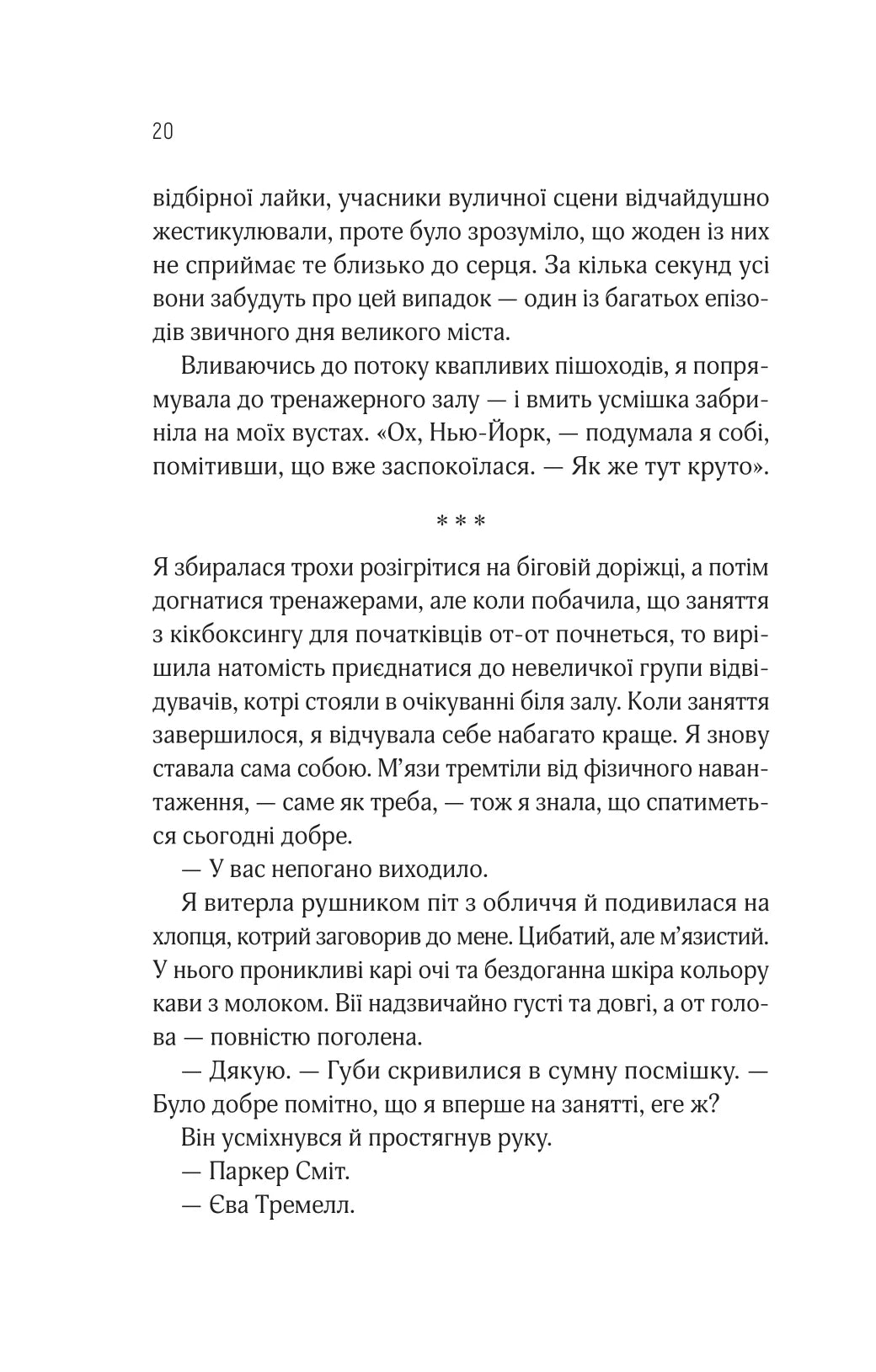 Оголена для тебе. Сільвія Дей