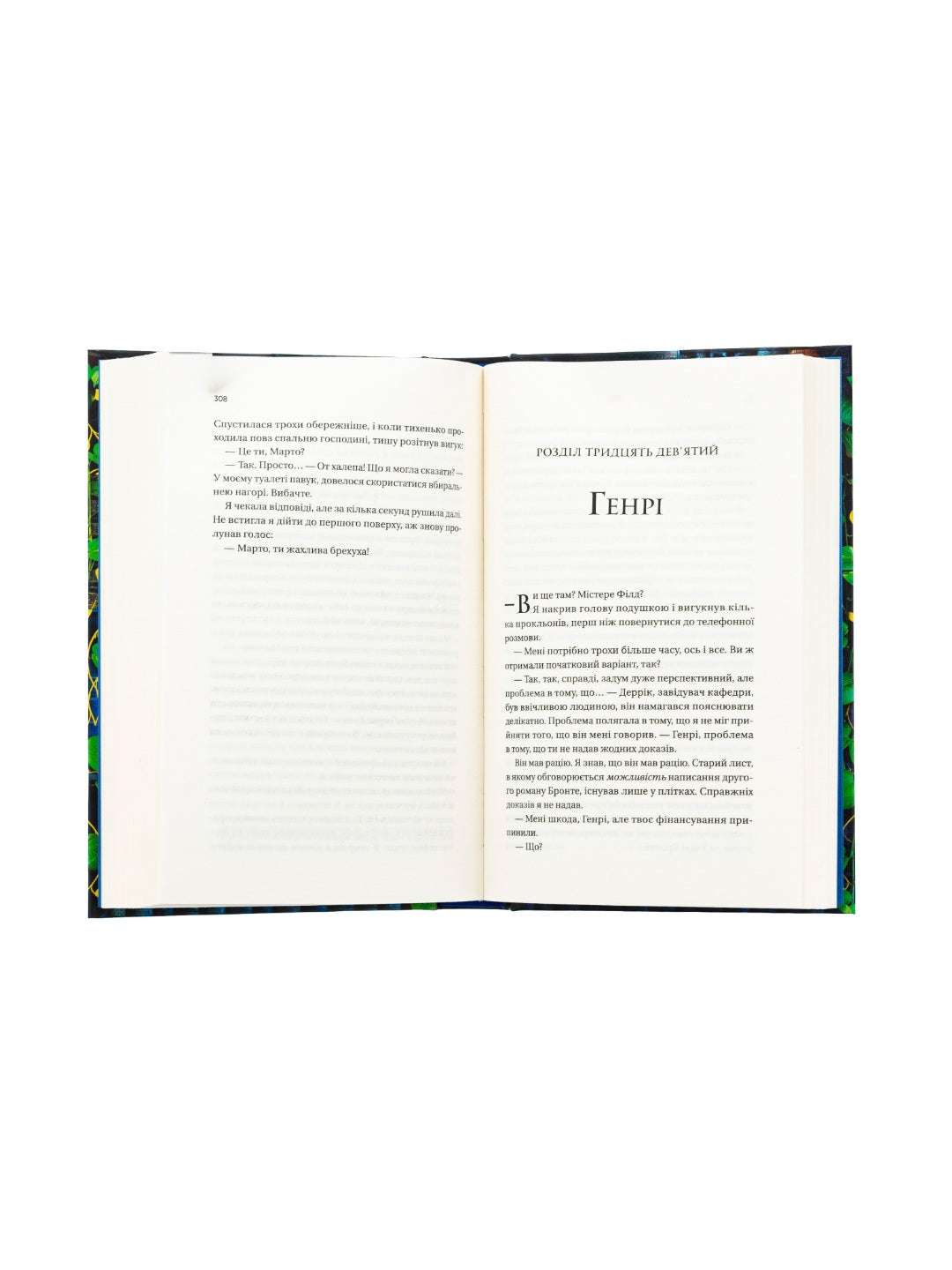 Загублена книгарня. Еві Вудс