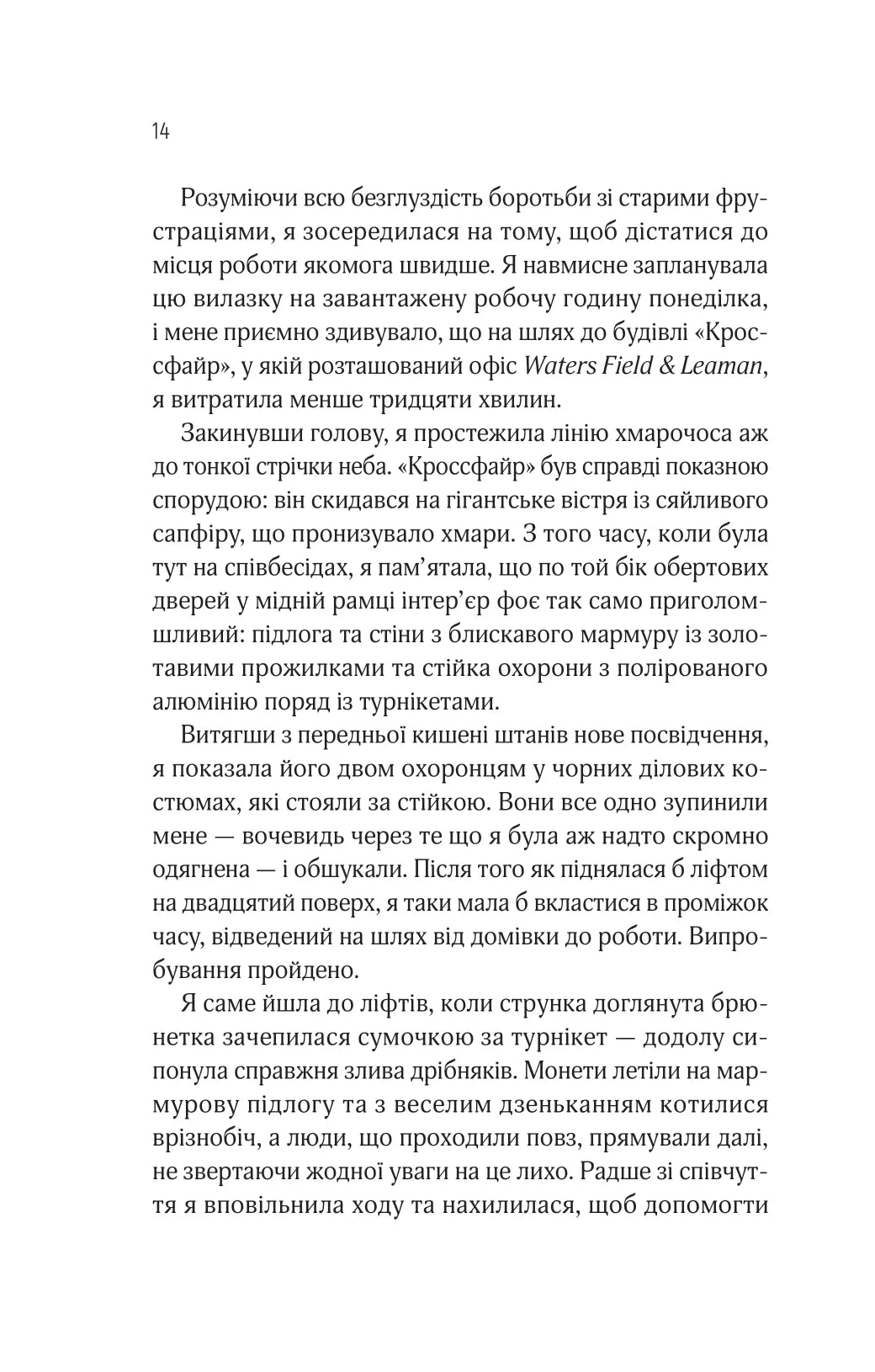 Оголена для тебе. Сільвія Дей
