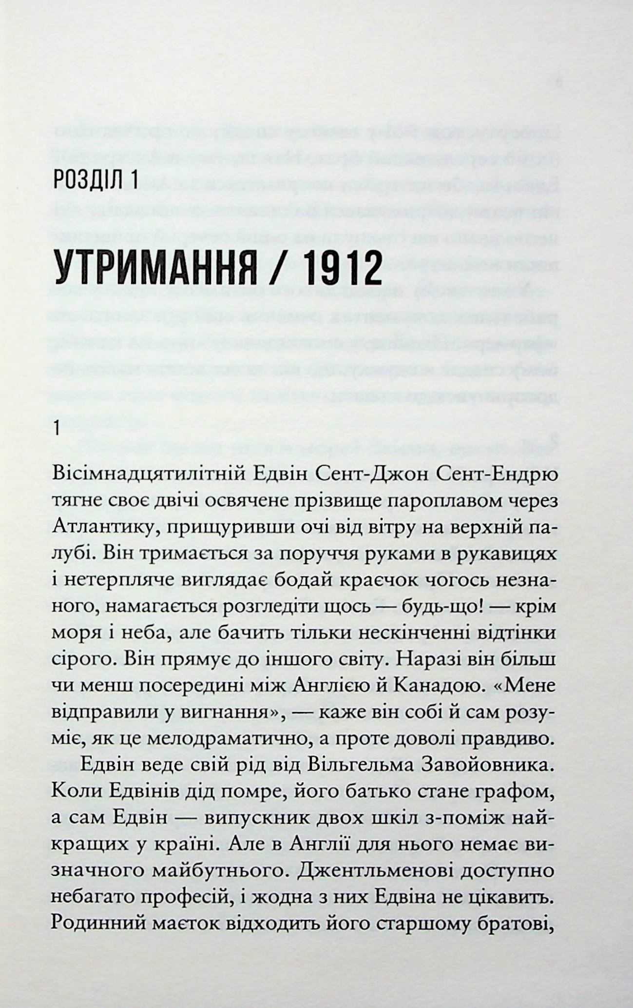 Море спокою. Емілі Сент-Джон Мандел