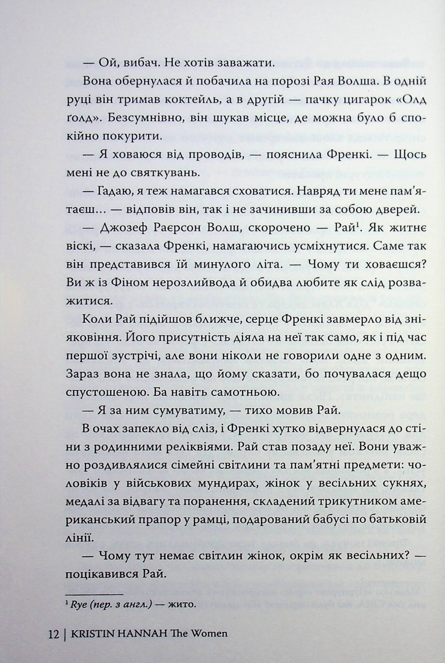 Жінки. Крістін Генна