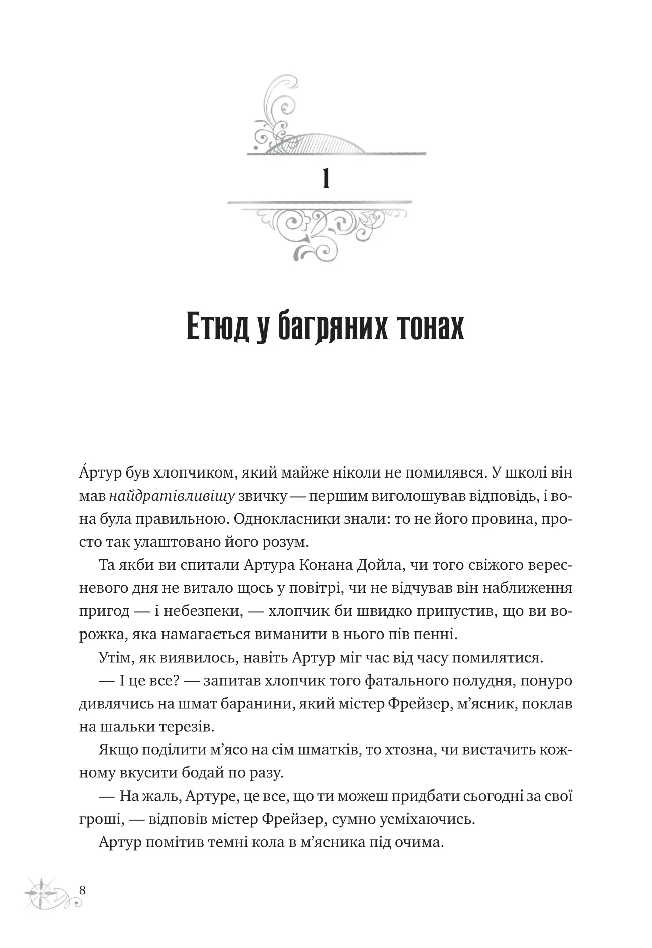Неймовірні історії Баскервіль Голлу. Алі Стендіш