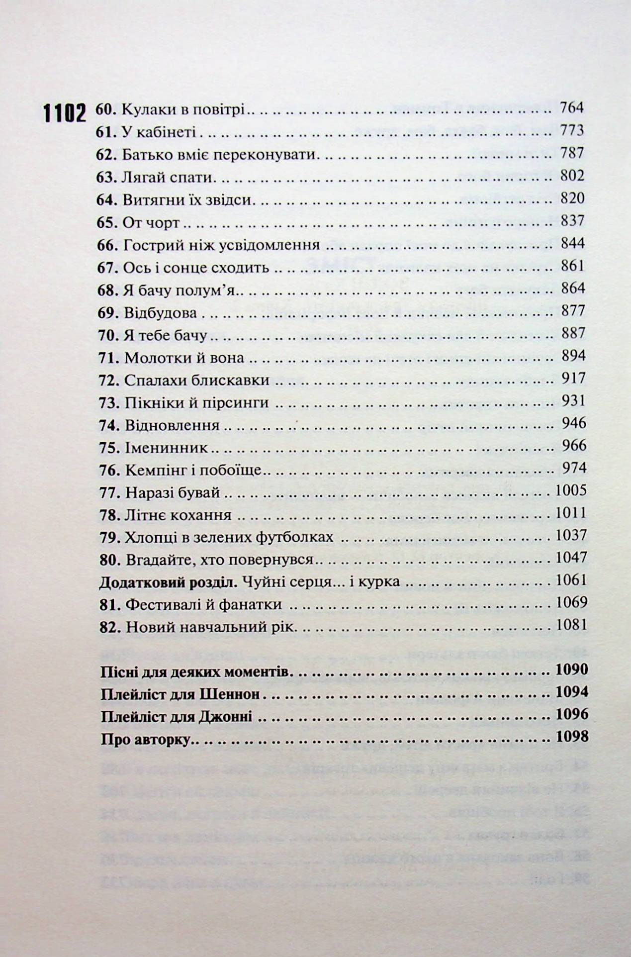 Вберегти Тринадцятого. Хлої Волш