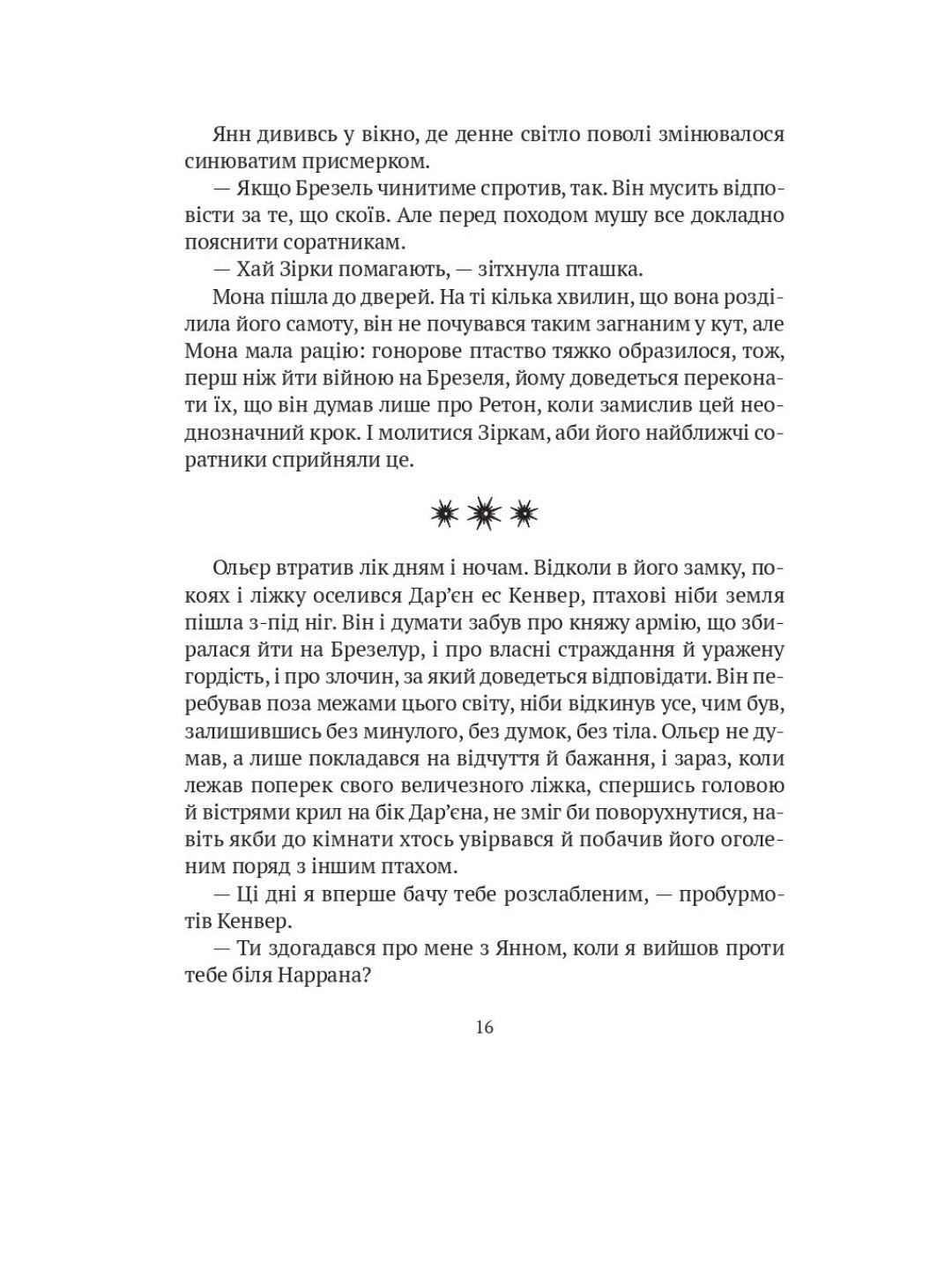 Замок із кришталю. Книга 3
Ірина Грабовська