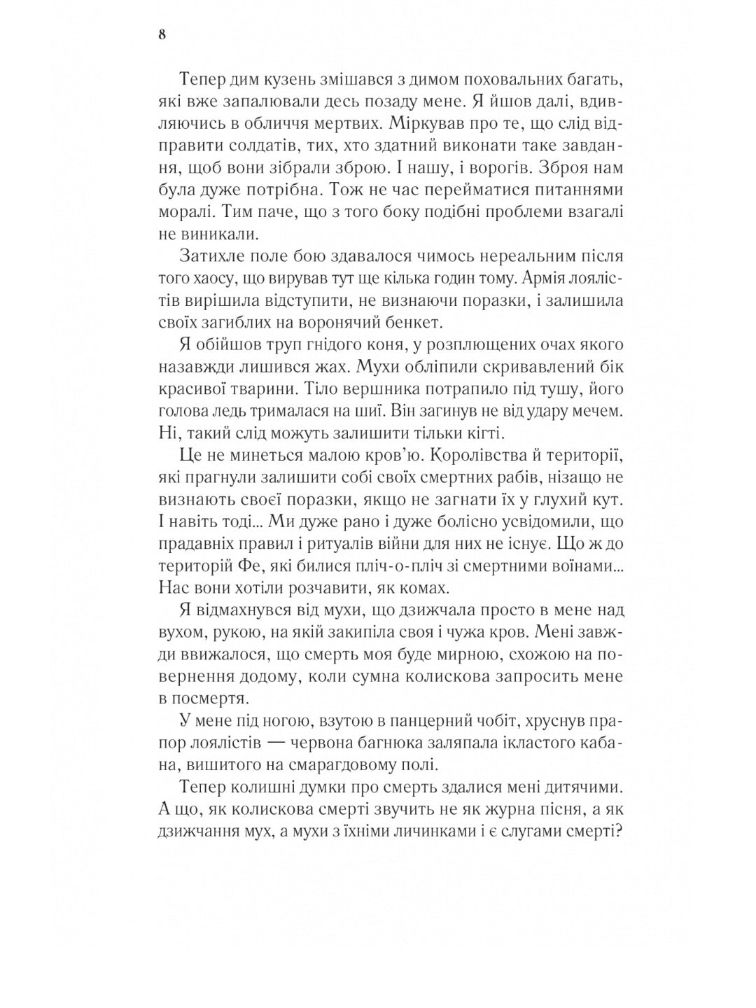 Двір крил і руїн. Сара Дж. Маас