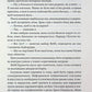 Якщо це станеться. Ребекка Яррос
