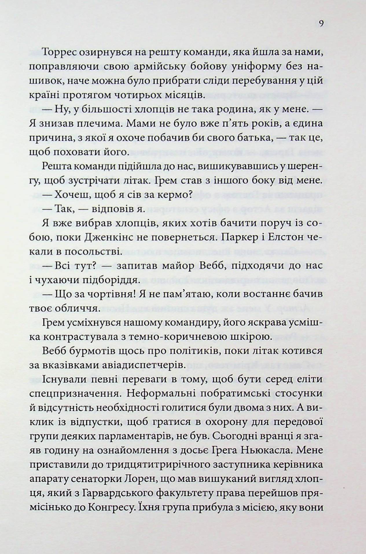 Якщо це станеться. Ребекка Яррос