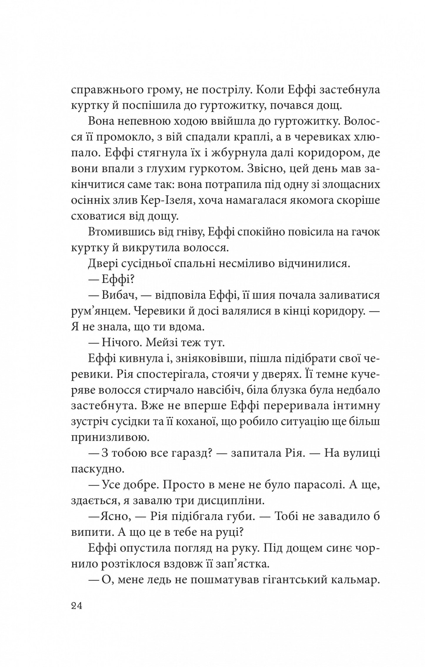 Дослідження утоплення. Ава Рід