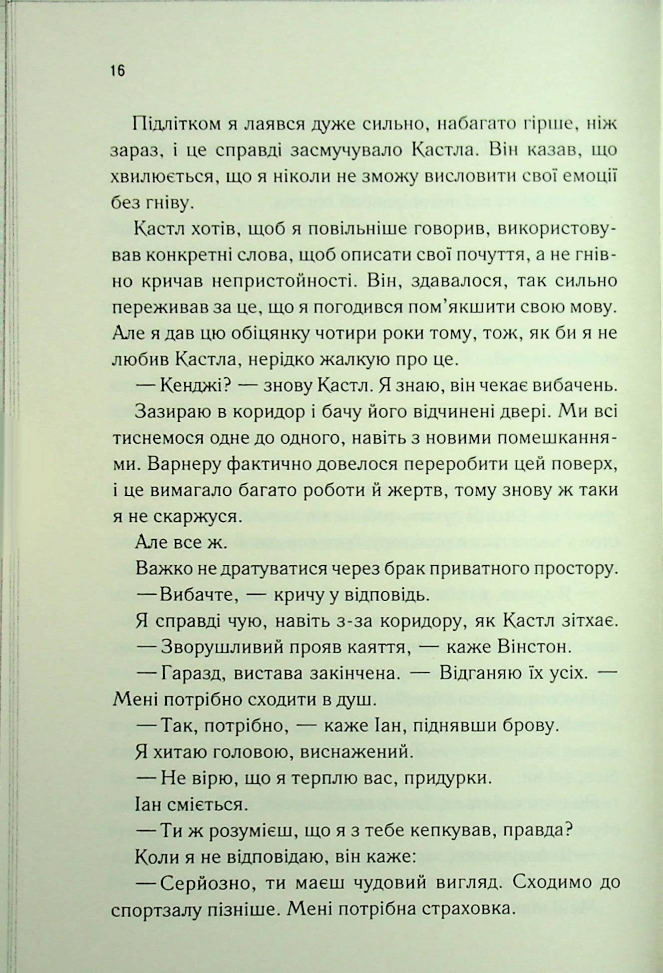 Знайди мене. Новели. Книги 4.5 та 5.5 Таґере Мафі