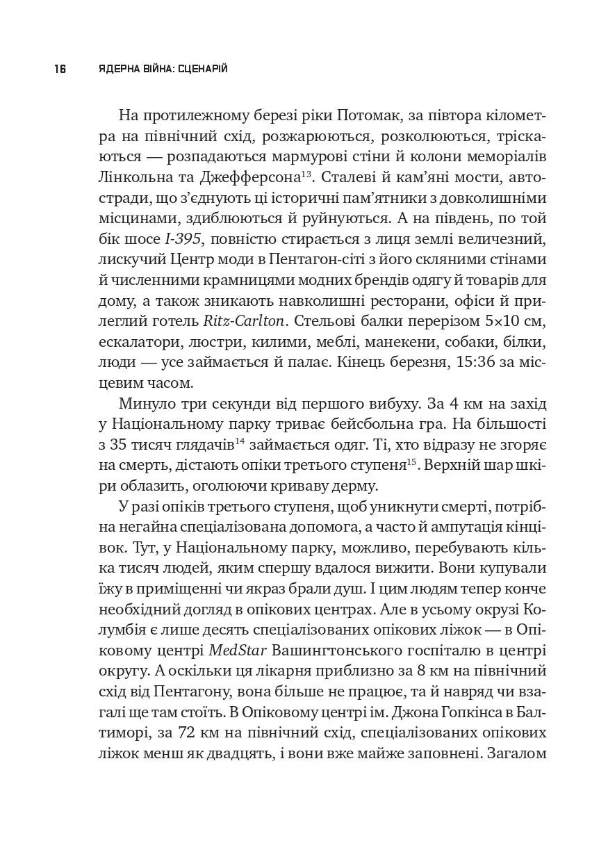 Ядерна війна: сценарій. Енні Якобсен