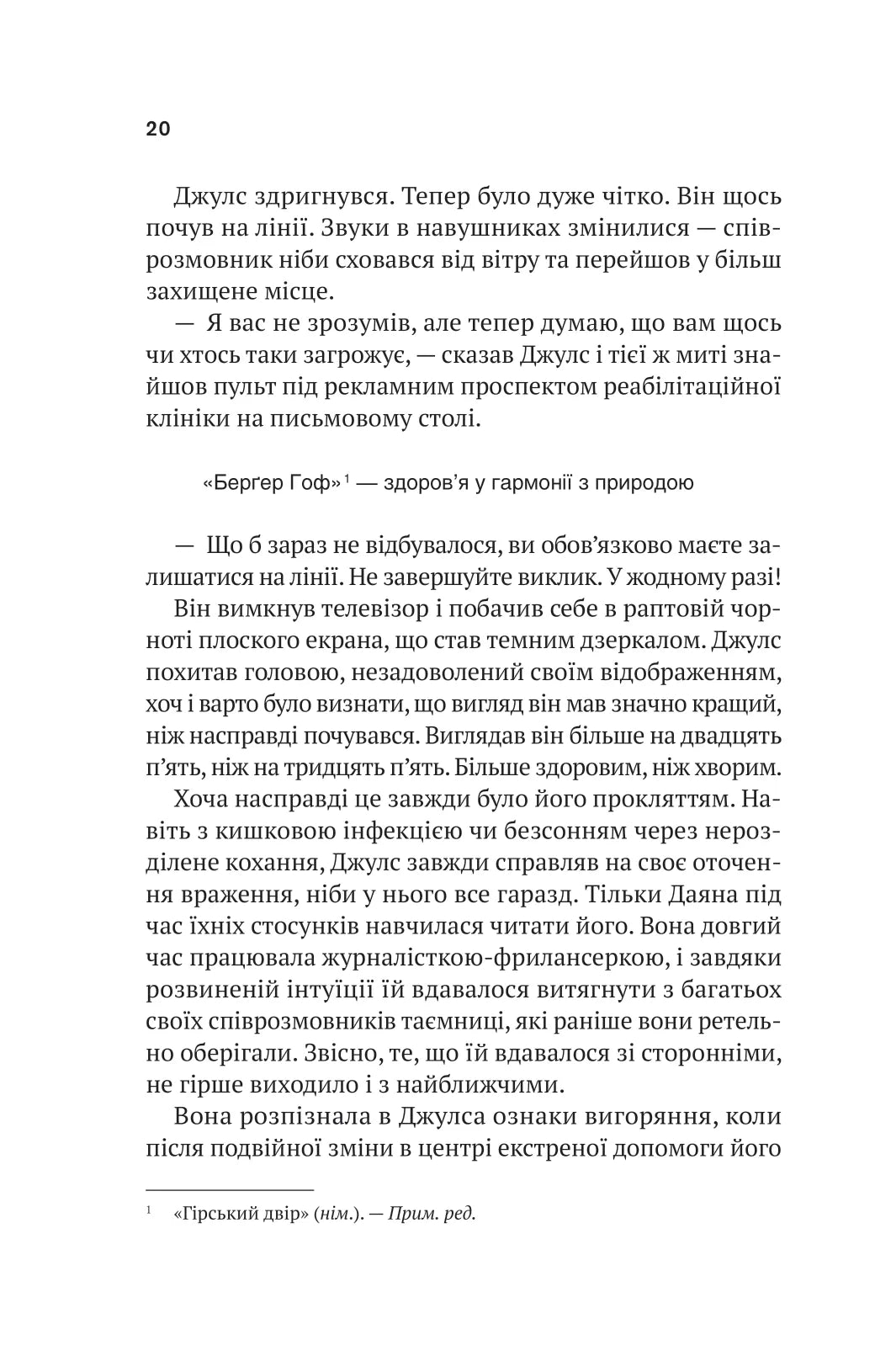 Шлях додому. Себастьян Фітцек