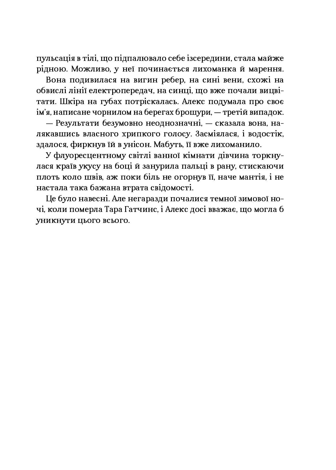 Дев’ятий Дім. Лі Бардуго