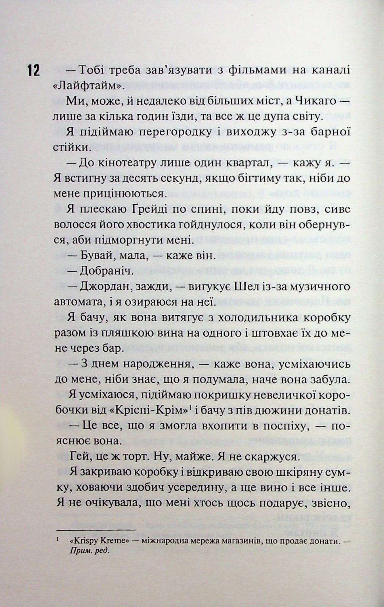 Іменинниця. Пенелопа Дуглас