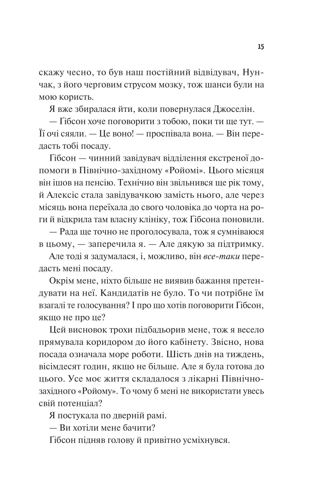 Щиро твій. Еббі Хіменес