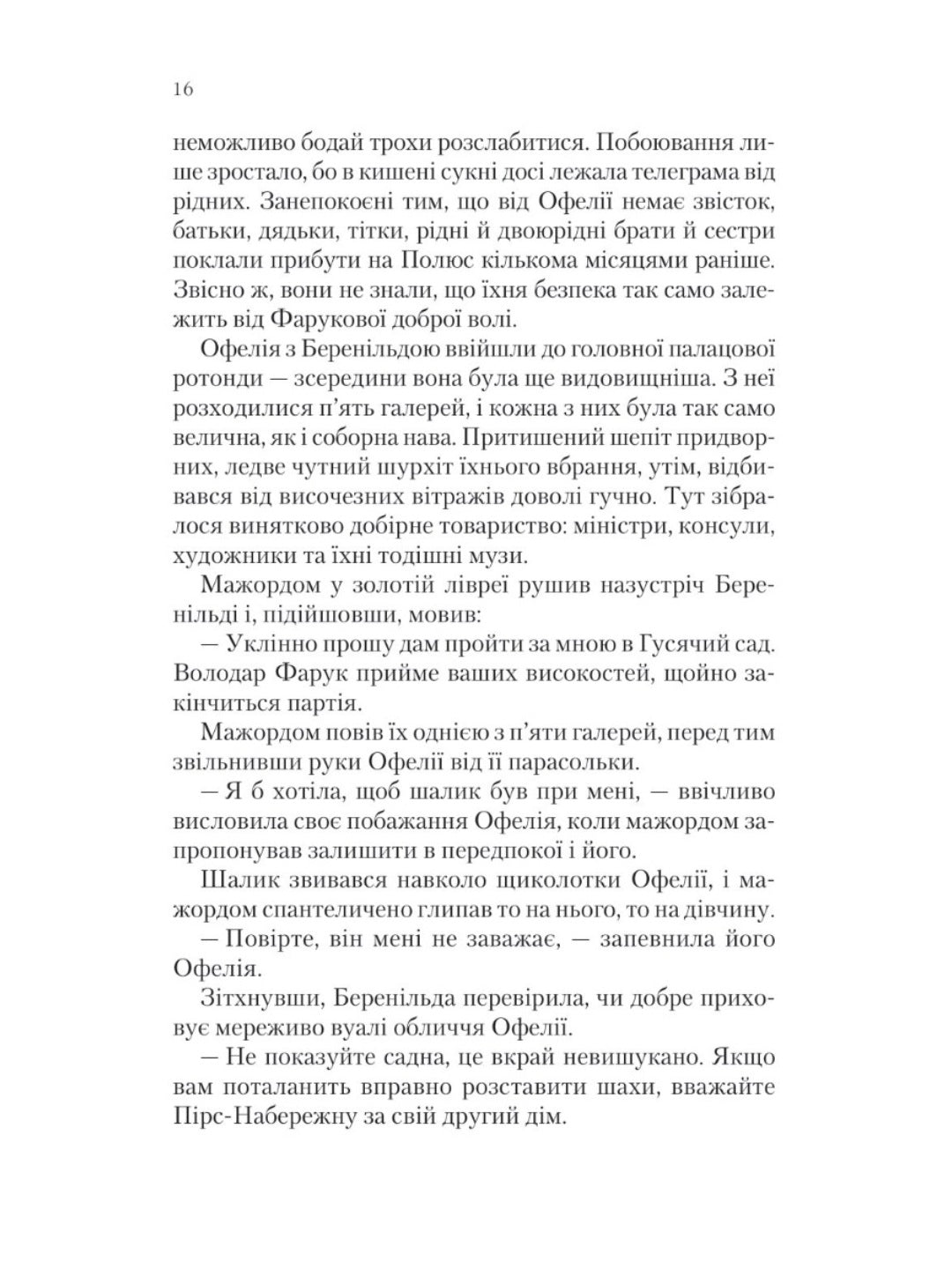Крізь дзеркала. Книга 2. Викрадені з Місяцесяйва
Крістель Дабос