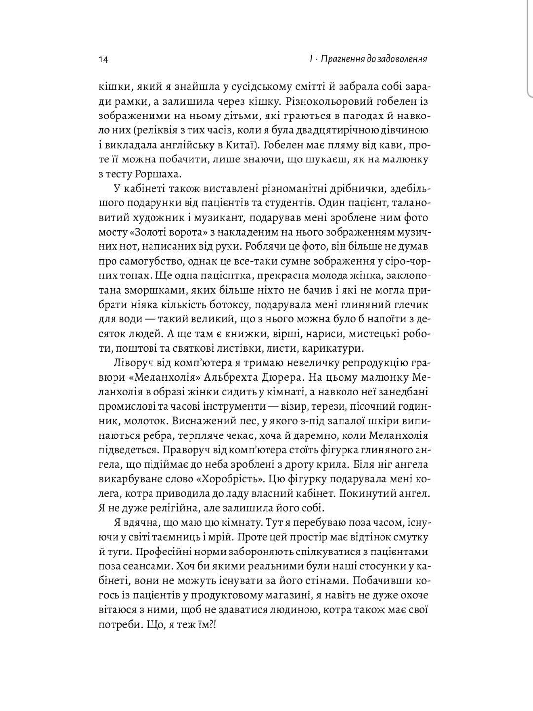 Дофамінове покоління. Де межа між болем і задоволенням. Анна Лембке