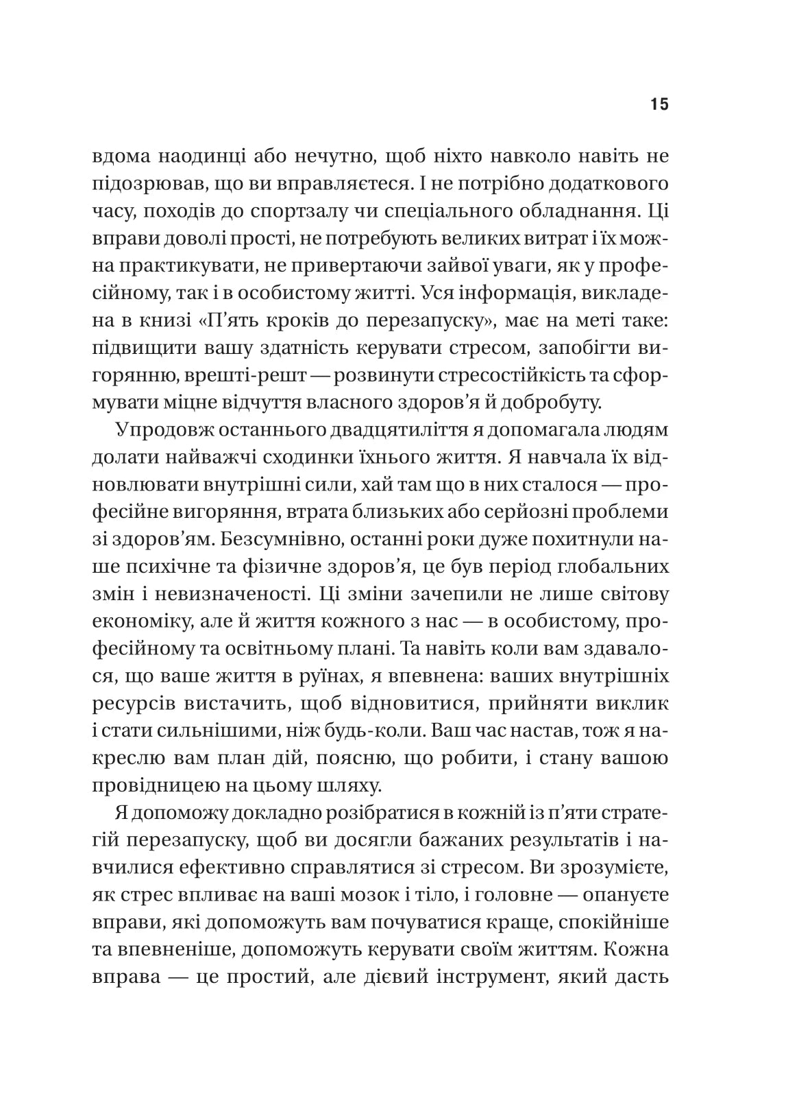 П’ять кроків до перезапуску. Як навчити мозок і тіло долати стрес. Адіті Неруркар