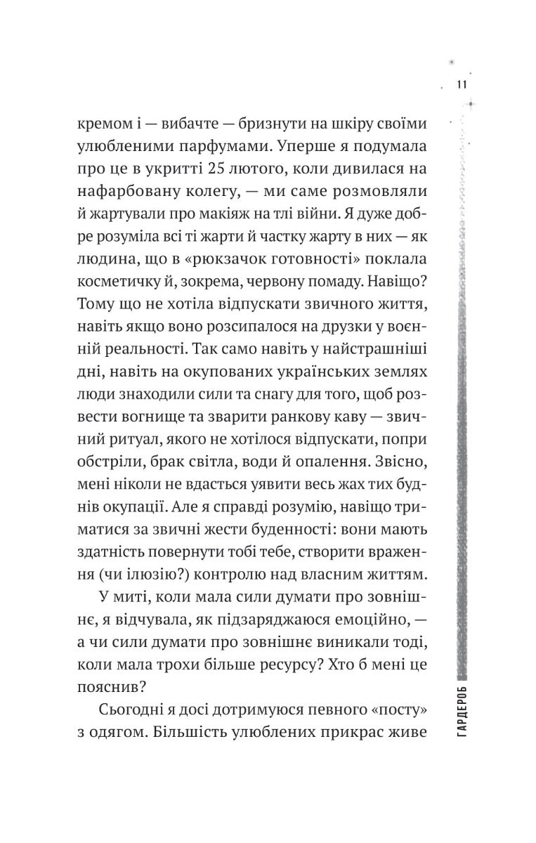 Повітряна й тривожна книжка. Ірина Славінська
