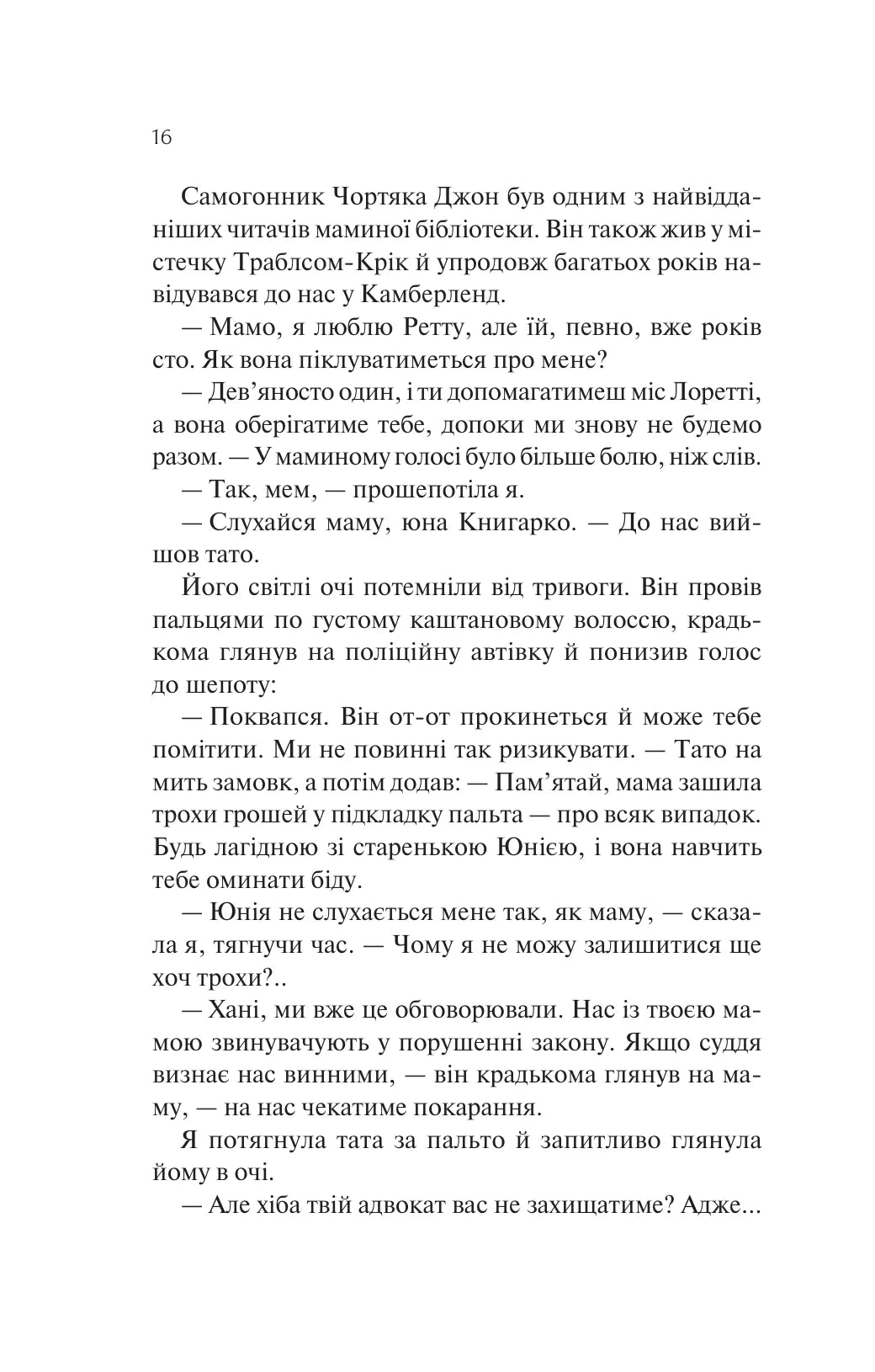 Книга Донька книгарки. Кім Мішель Річардсон. Бестселер The New York Times і USA Today