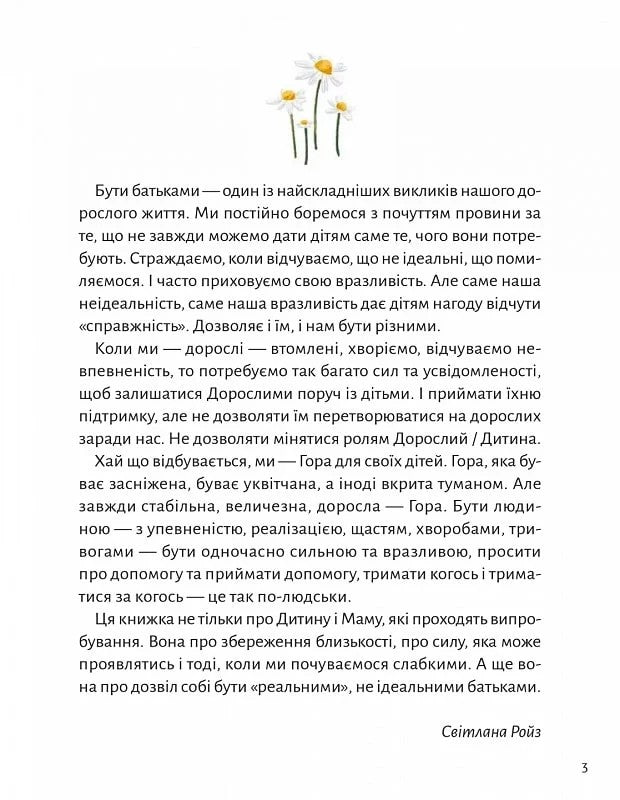 Моя мама — гора. Христя Венгринюк