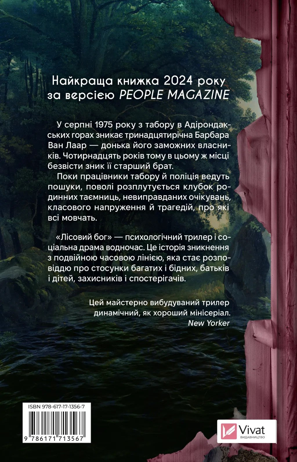 Лісовий бог. Ліз Мур