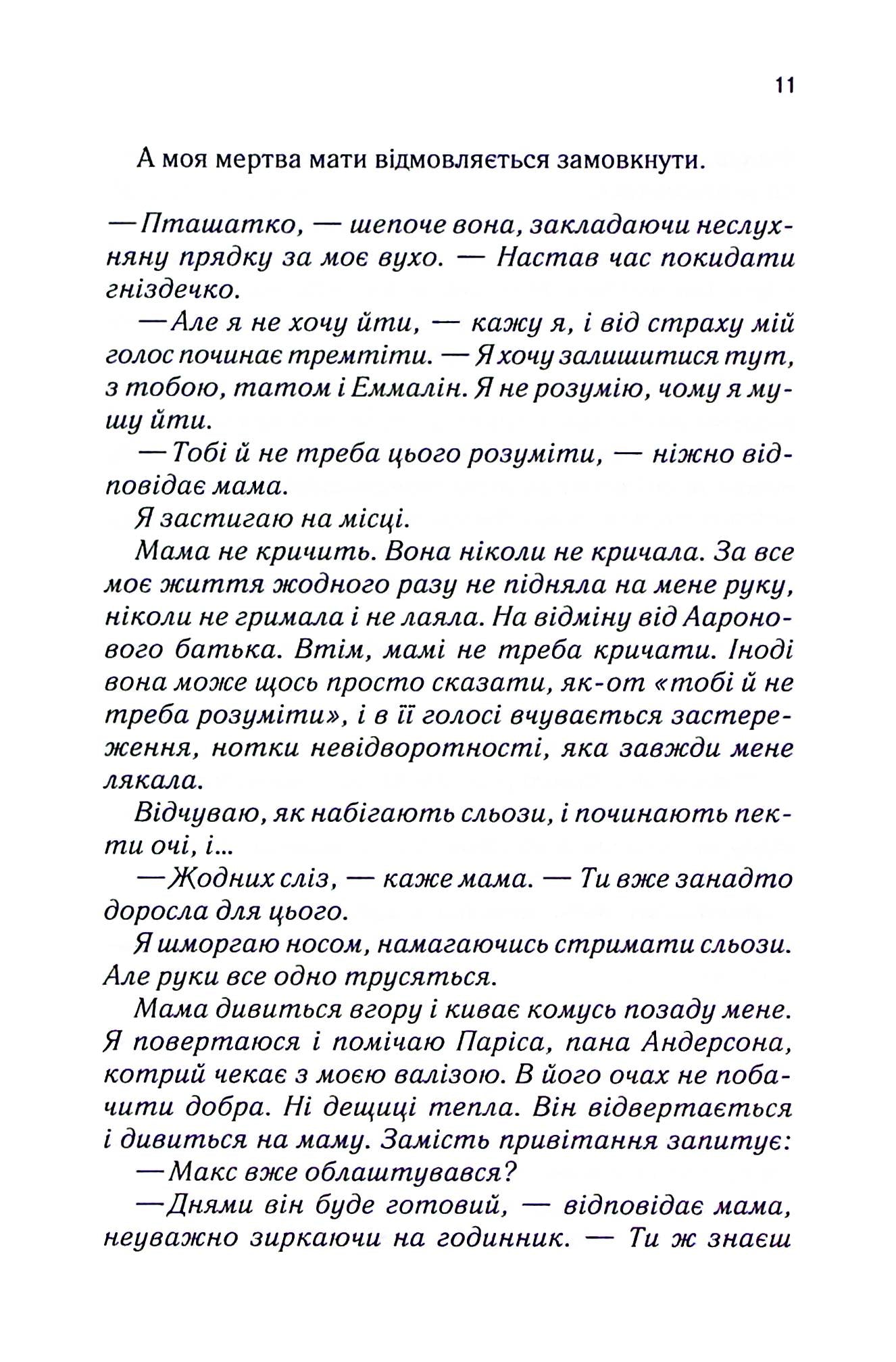 Уяви мене. Книга 6. Таґере Мафі