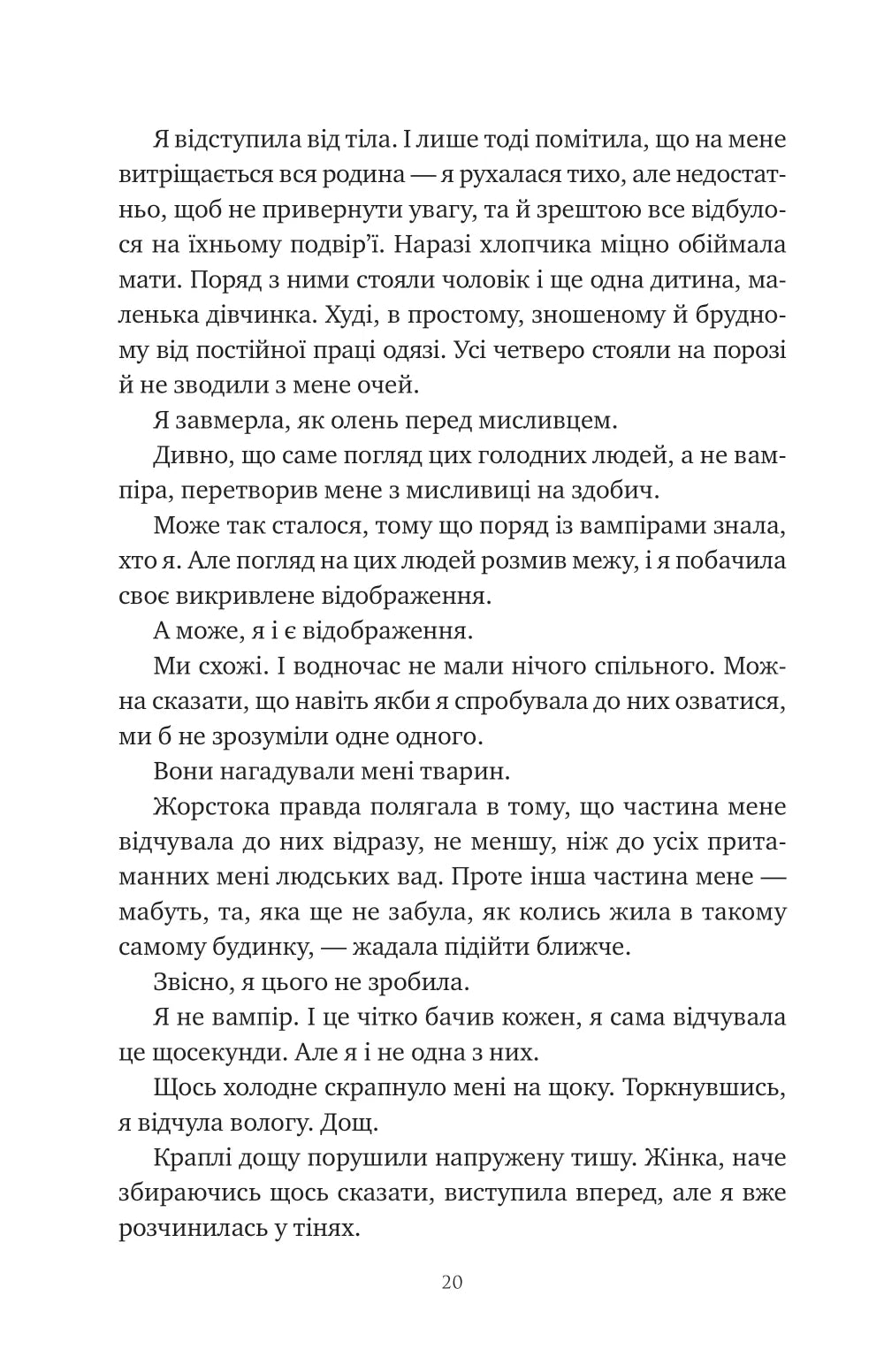 Змія й крила ночі. Карісса Бродбенд