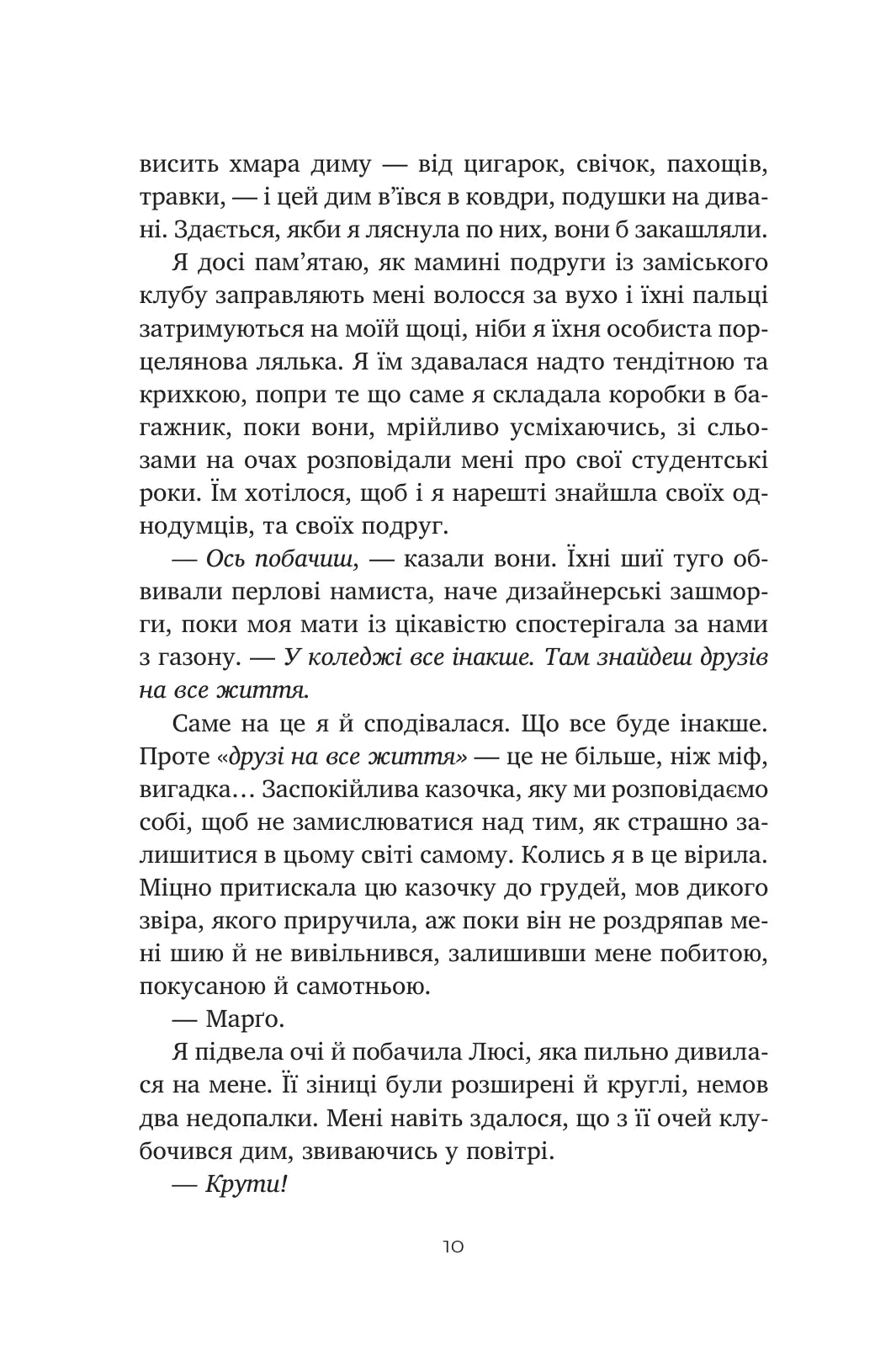 Тільки якщо пощастить. Стейсі Віллінгем