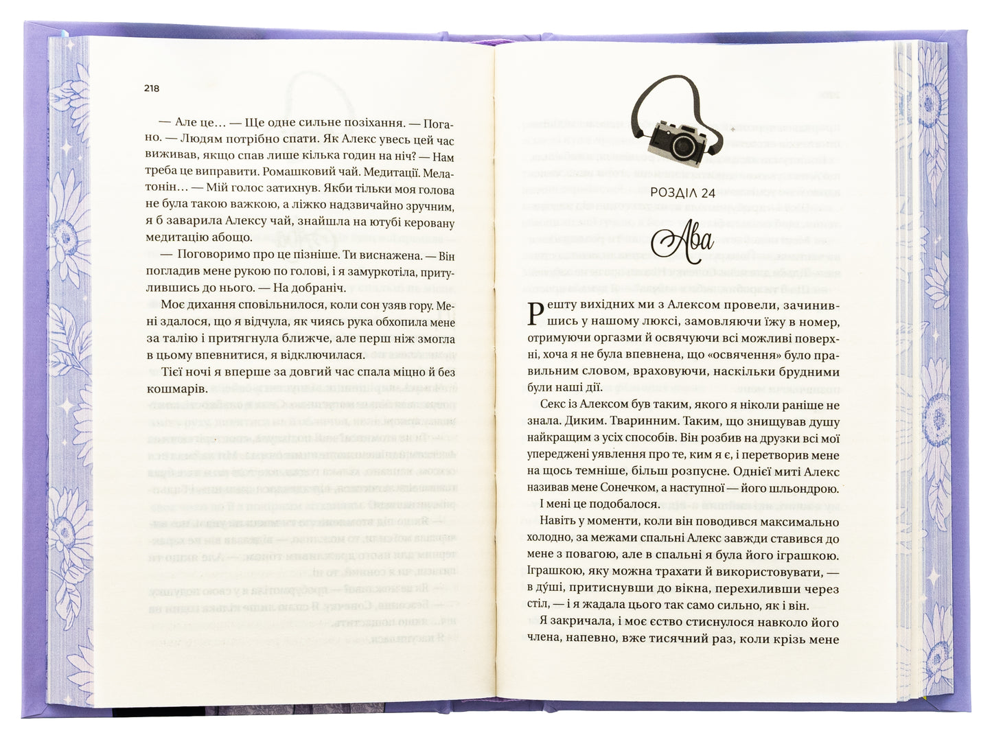 Кохання. Ана Хван