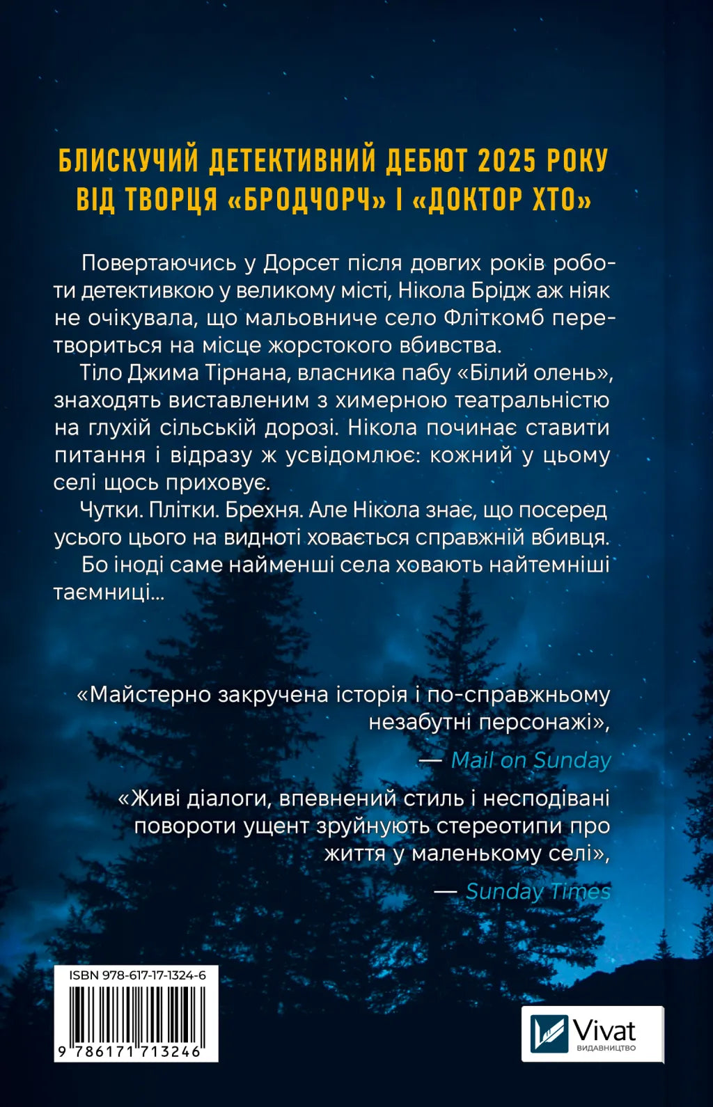 Смерть у Білому олені. Кріс Чібнелл
