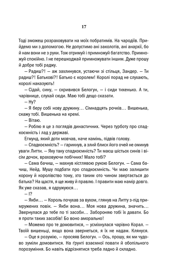 Відьмак. Сезон гроз. Анджей Сапковський