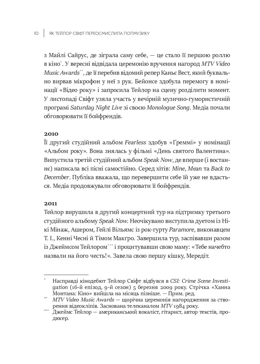 Як Тейлор Свіфт переосмислила попмузику. Heartbreak is the National Anthem. Роб Шеффілд