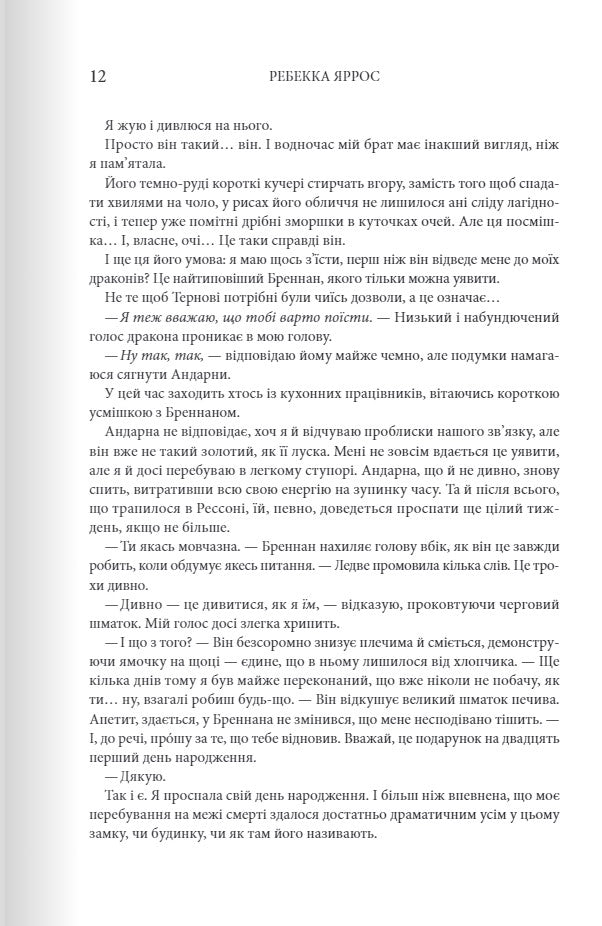 Емпіреї. Книга 2. Залізне полум’я. Ребекка Яррос. М'яка обкладинка
