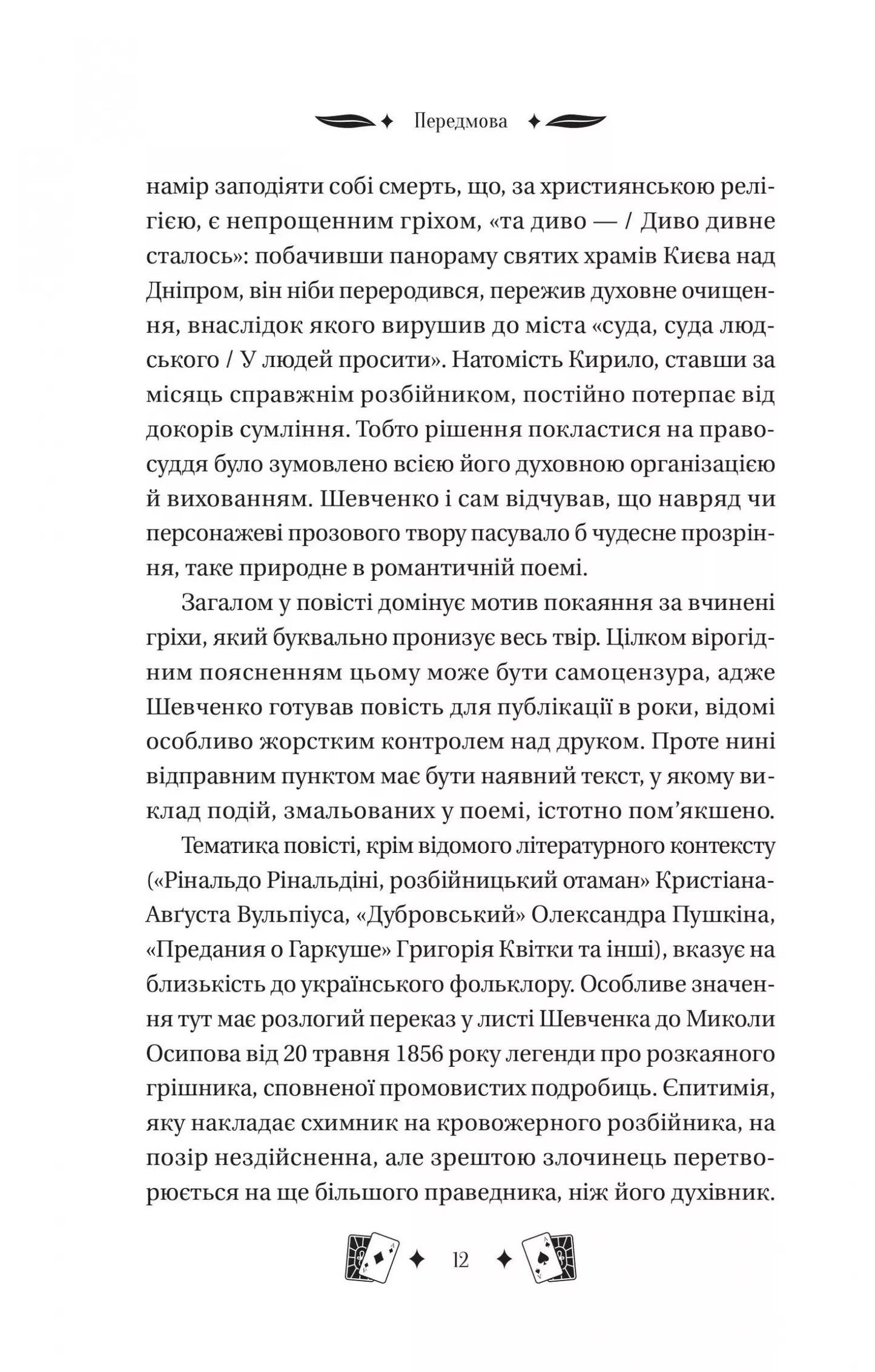 Княгиня. Тарас Шевченко. Vivat класика
