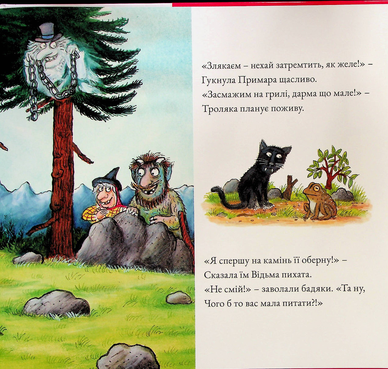 Бадяки. Джулія Дональдсон
