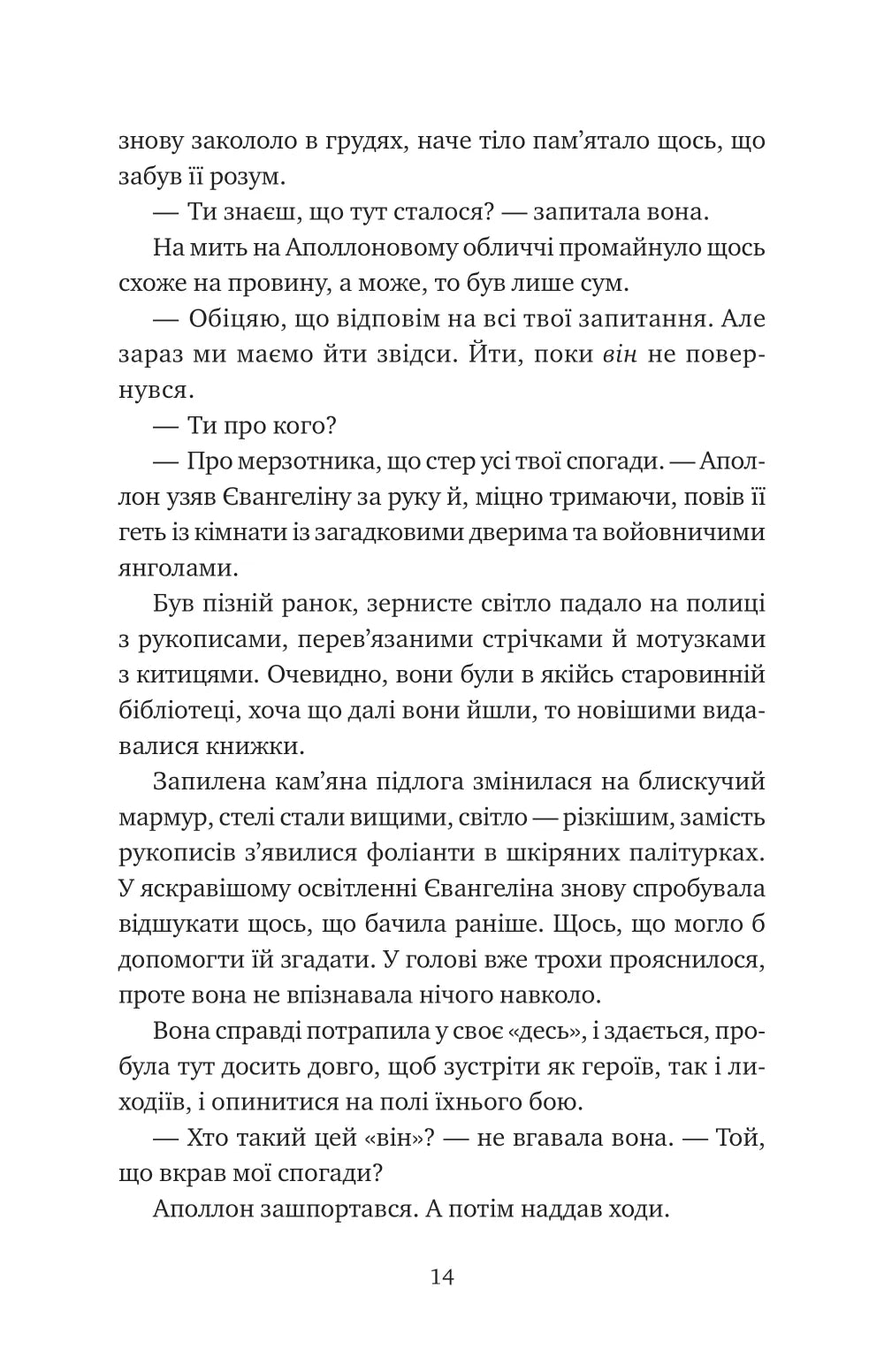 Прокляття справжнього кохання. Стефані Гарбер
