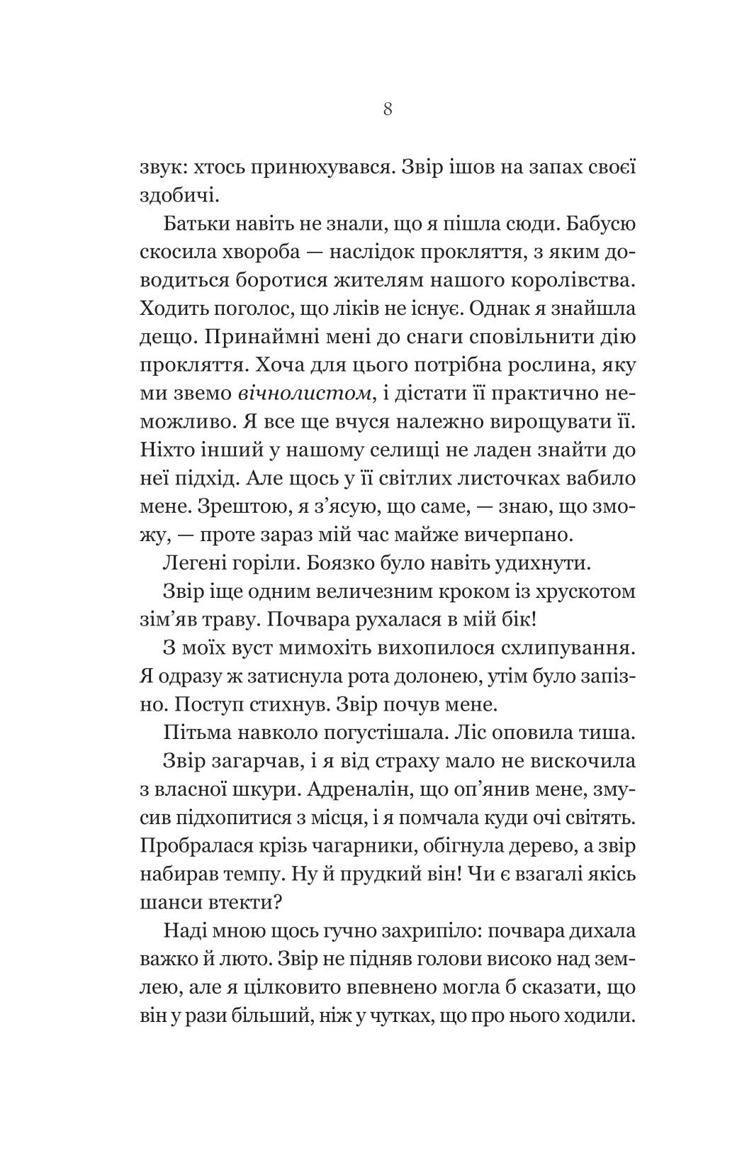 Руїна троянд. К. Ф. Брін