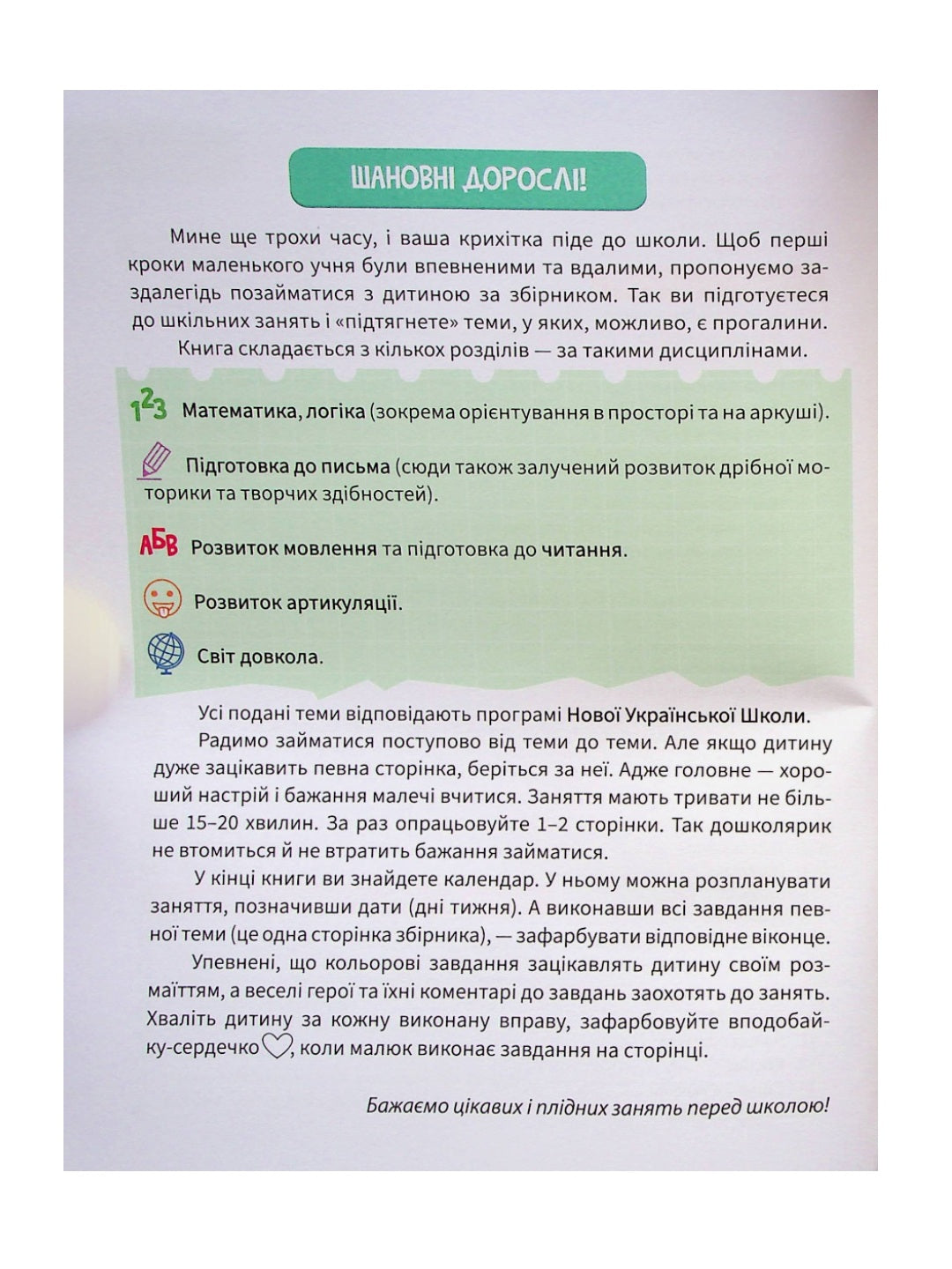 Тренажер для майбутніх школярів. Наталя Мусієнко